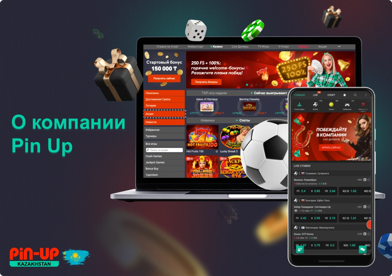 Компания Pin Up KZ предоставляет своим пользователям возможность играть в онлайн казино и делать ставки на спорт