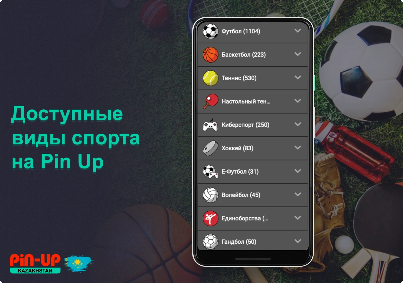 Платформа Pin Up Bet в Казахстане позволяет делать ставки на десятки видов спорта