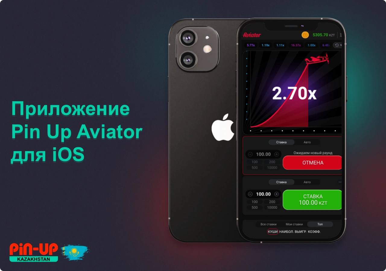 Бесплатно загрузить приложение ПинАп для Айфон и Айпад чтобы играть в Авиатор онлайн можно с официального сайта