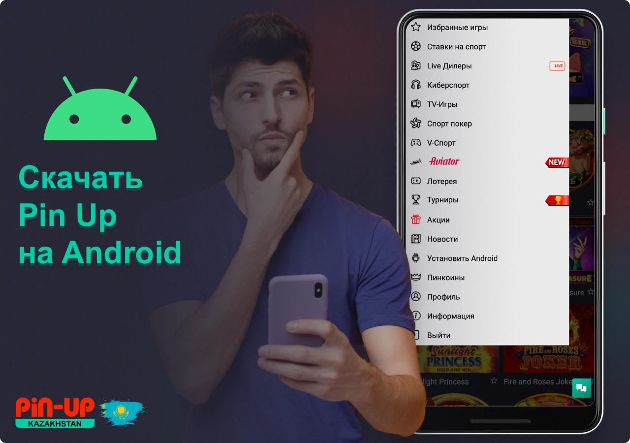 Для того чтобы скачать приложение Pin Up для Android необходимо выполнить несколько простых шагов