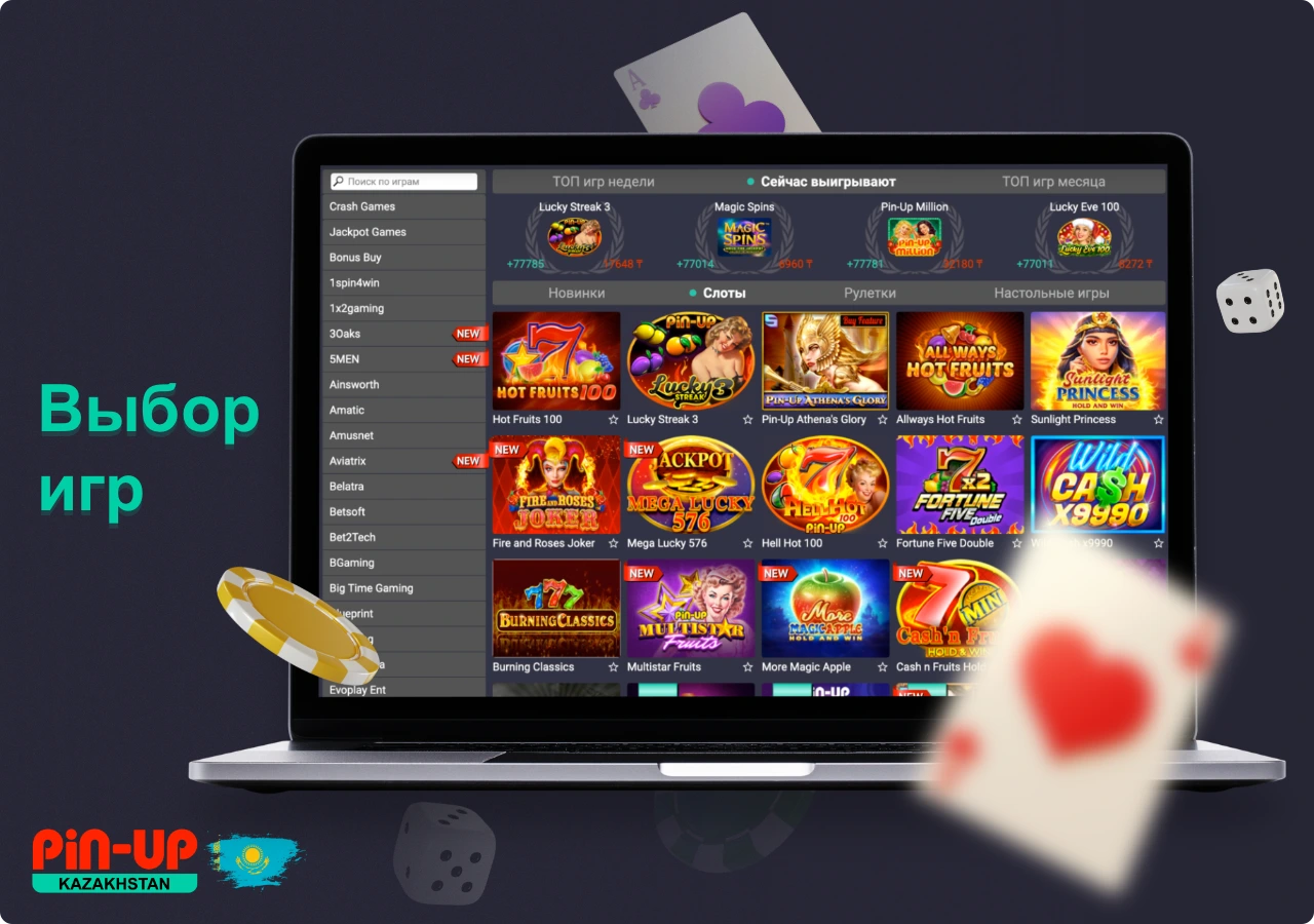 В казино ПинАп доступен широкий выбор разнообразных игр и других развлечений