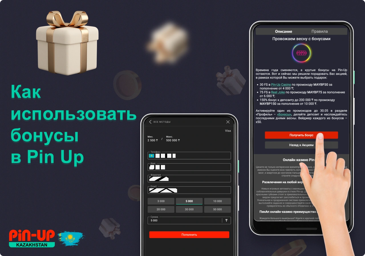 Для того чтобы получить бонусы ПинАп, пользователю из Казахстана необходимо выполнить несколько простых шагов