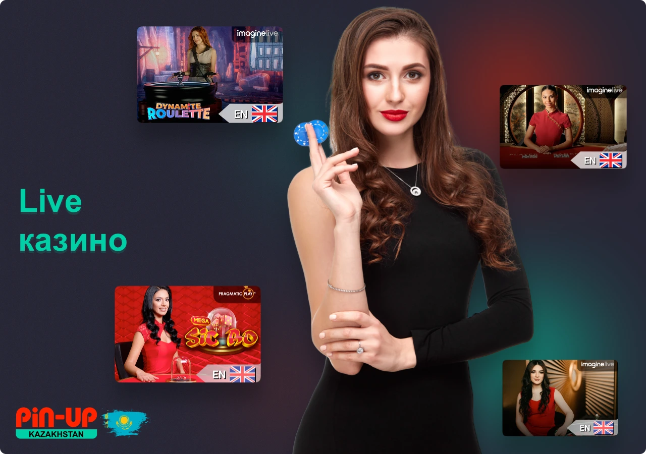 В live-казино ПинАп пользователи из Казахстана могут играть с живыми диллерами