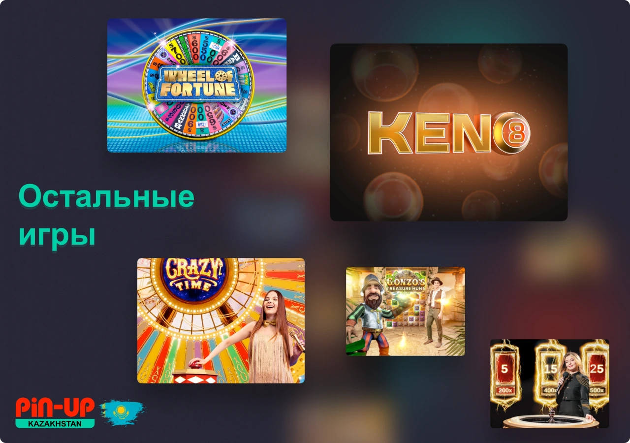 Казино Пин Ап предлагает своим пользователям самые разнообразные игры, включая лотереи, ТВ-игры и многое другое
