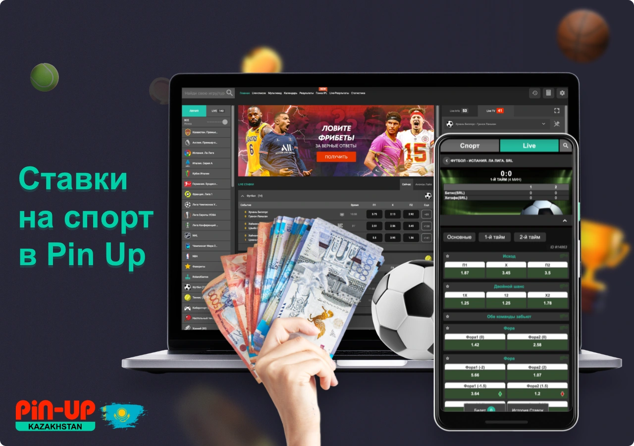 Pin Up Bet в Казахстане предлагает своим пользователям делать онлайн-ставки на спорт, в том числе на популярные чемпионаты