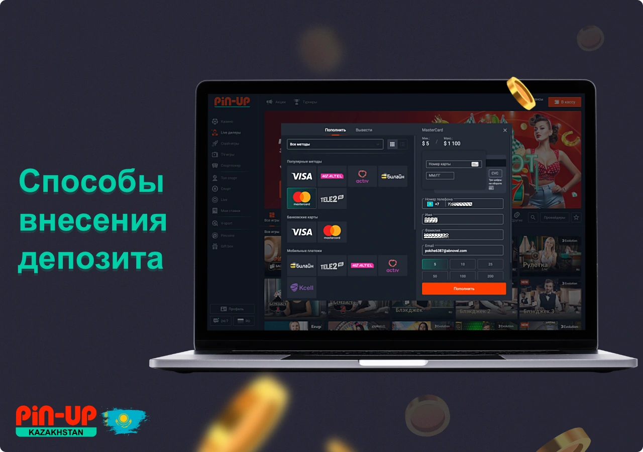 Pin Up casino в Казахстане предлагает различные способы внесения депозита