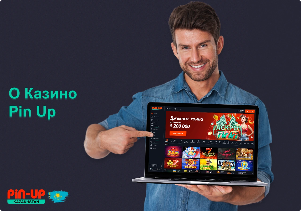 Компания Pin Up в Казахстане даёт возможность пользователям не только играть в онлайн казино, но также делать ставки на спорт