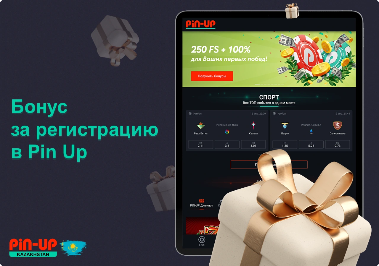 Регистрационный бонус Pin Up доступен для всех пользователей из Казахстана, которые выполнили определённые условия